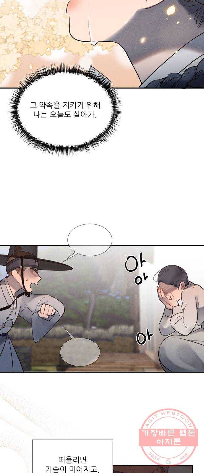 광해의 연인 50화 41