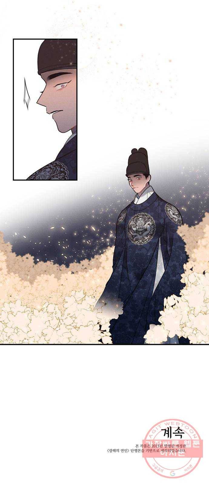 광해의 연인 50화 44