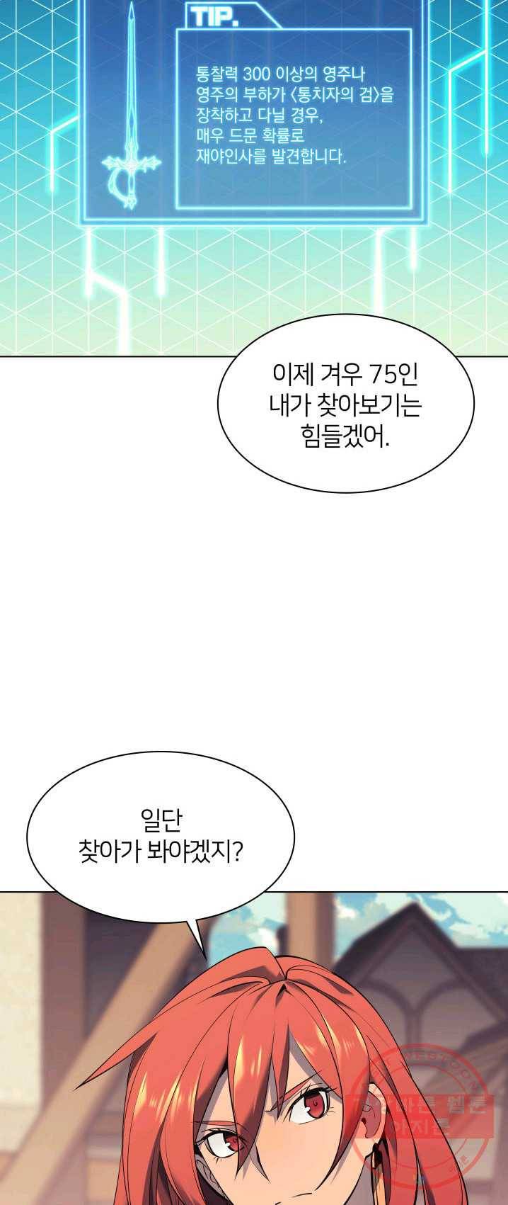 템빨(카카오) 85화 5