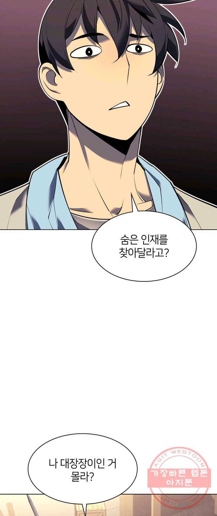 템빨(카카오) 85화 8