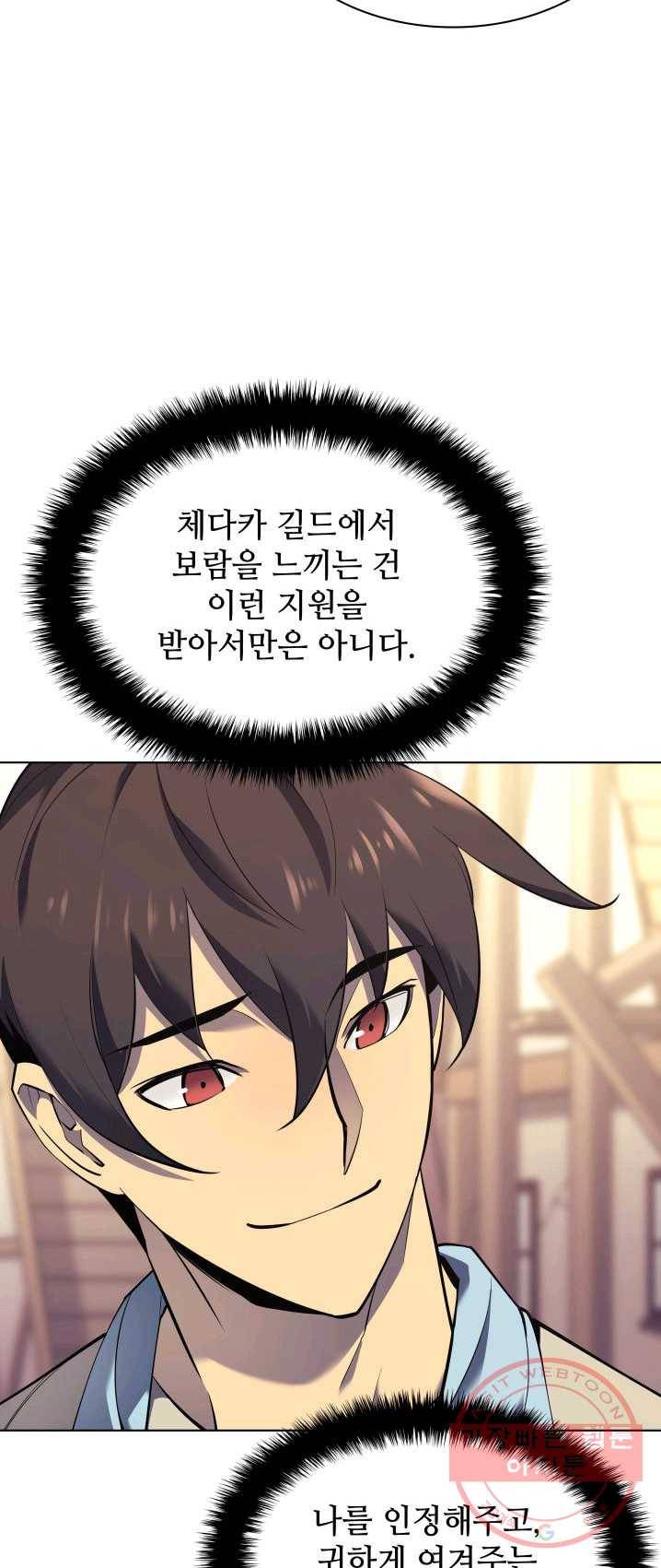 템빨(카카오) 85화 18