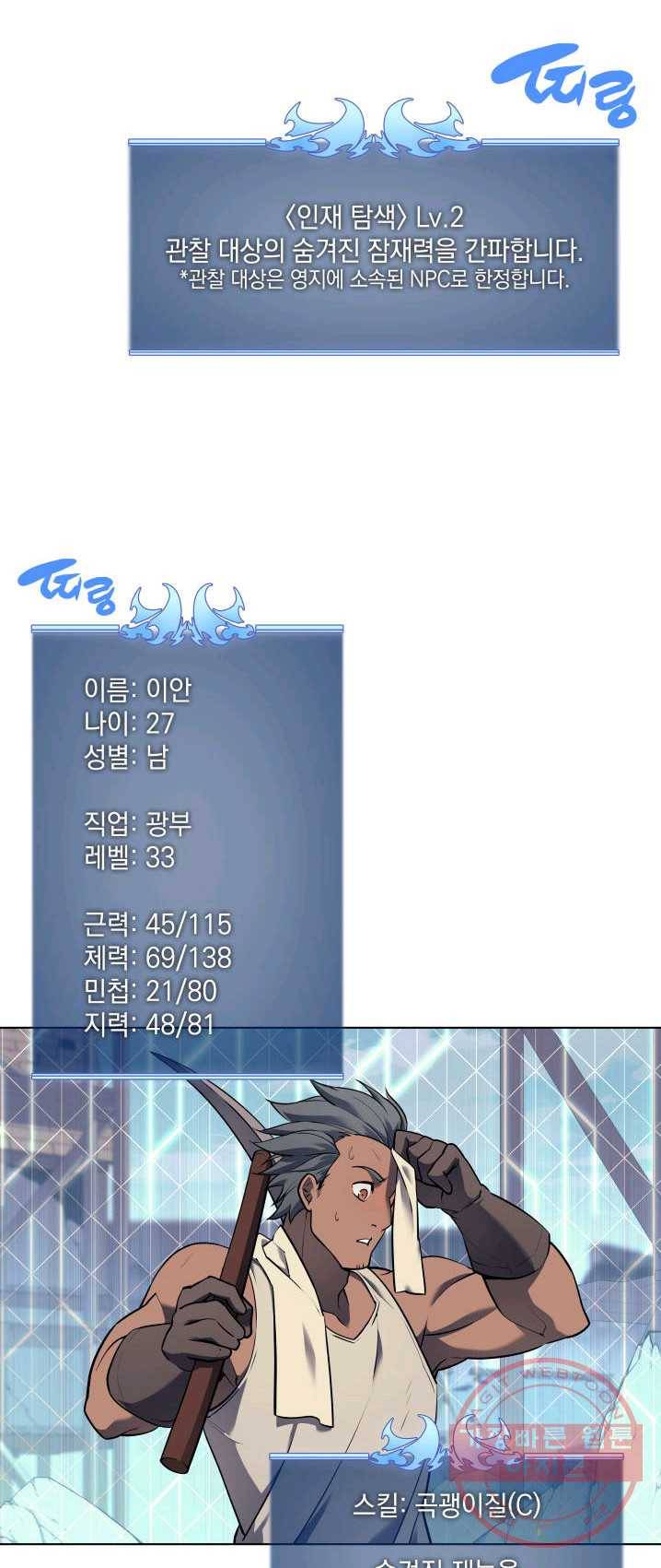 템빨(카카오) 85화 21