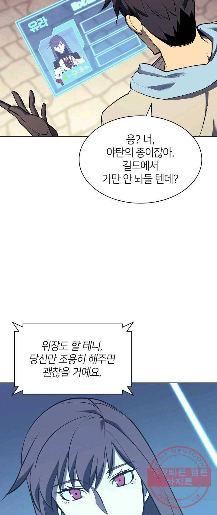 템빨(카카오) 85화 27