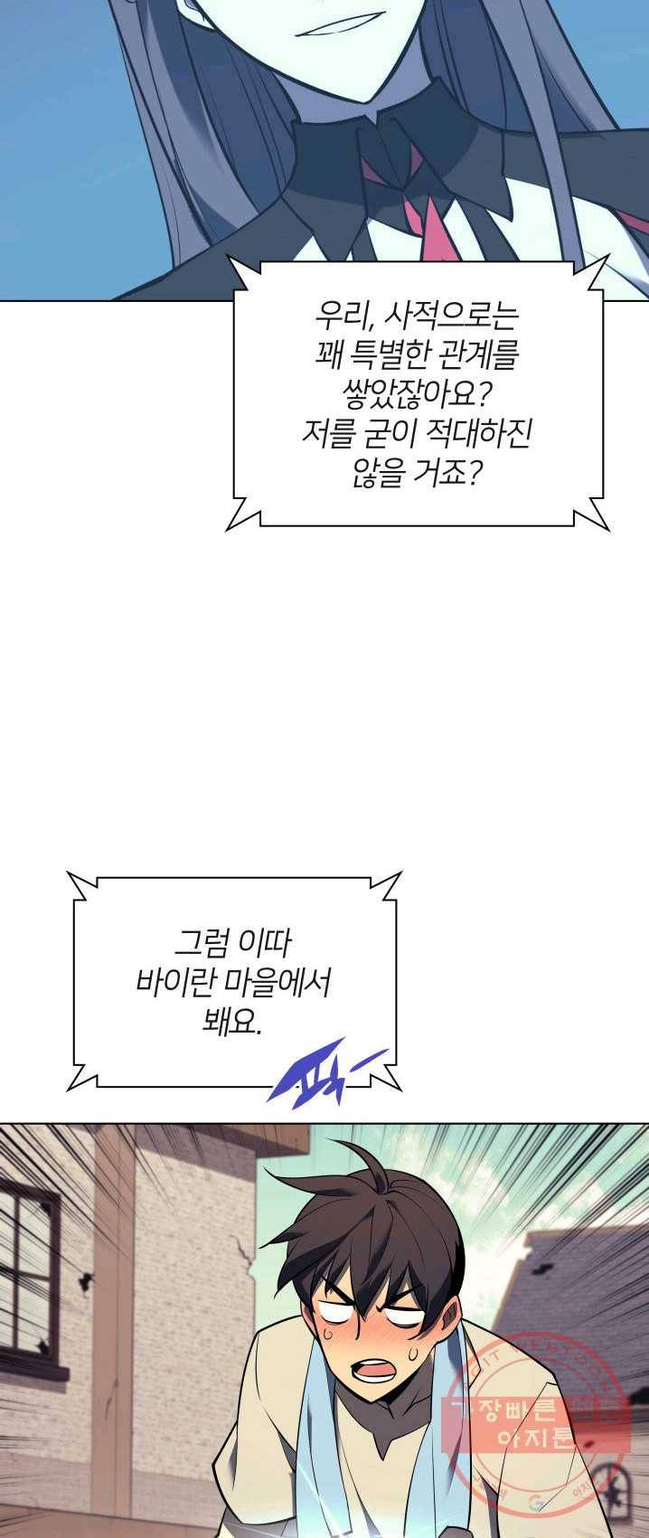 템빨(카카오) 85화 28