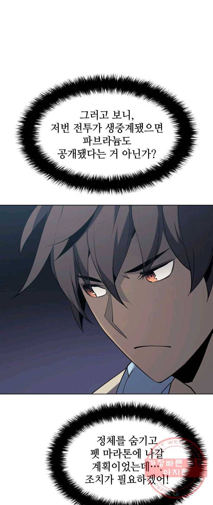 템빨(카카오) 85화 52