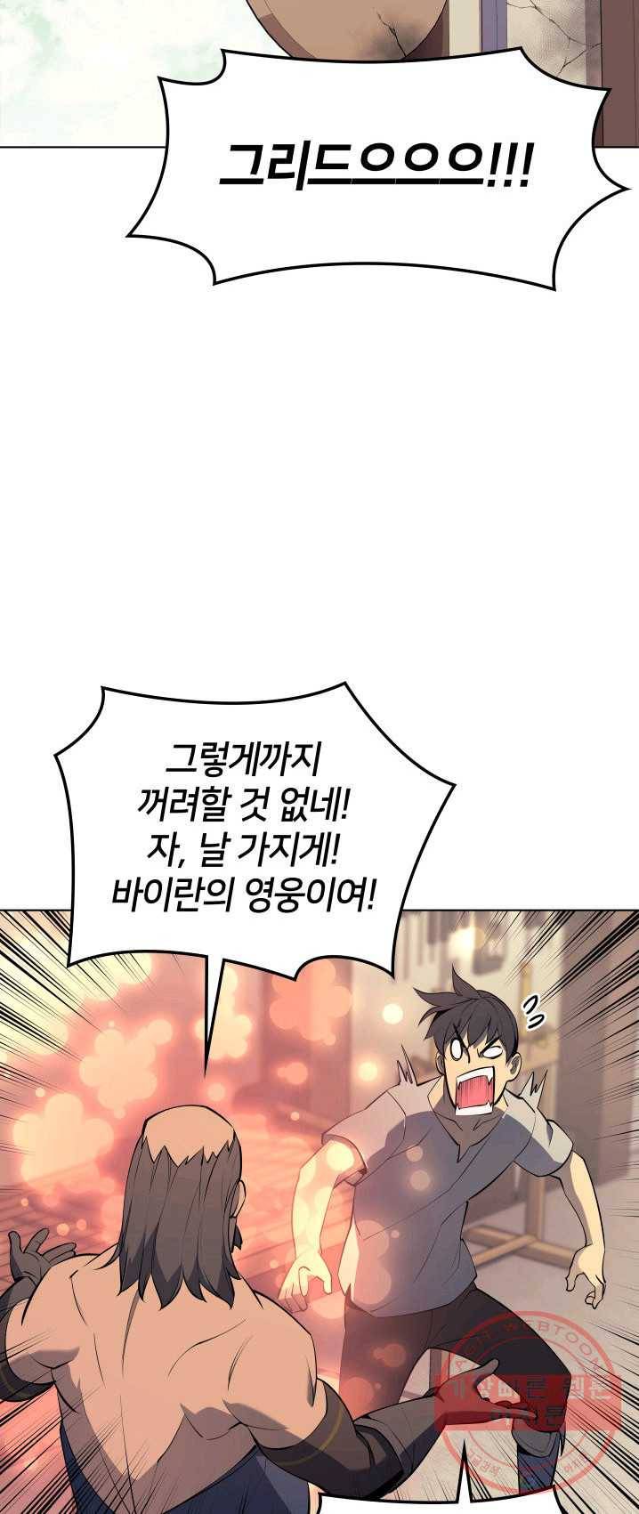 템빨(카카오) 85화 54
