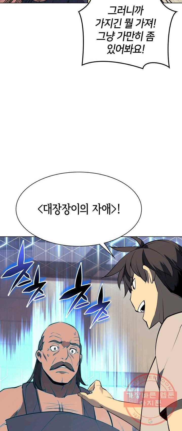 템빨(카카오) 85화 55