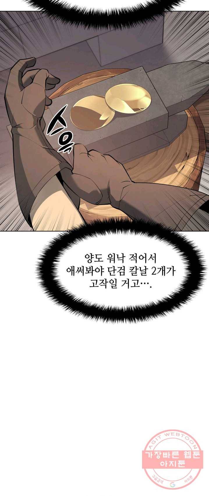 템빨(카카오) 85화 60