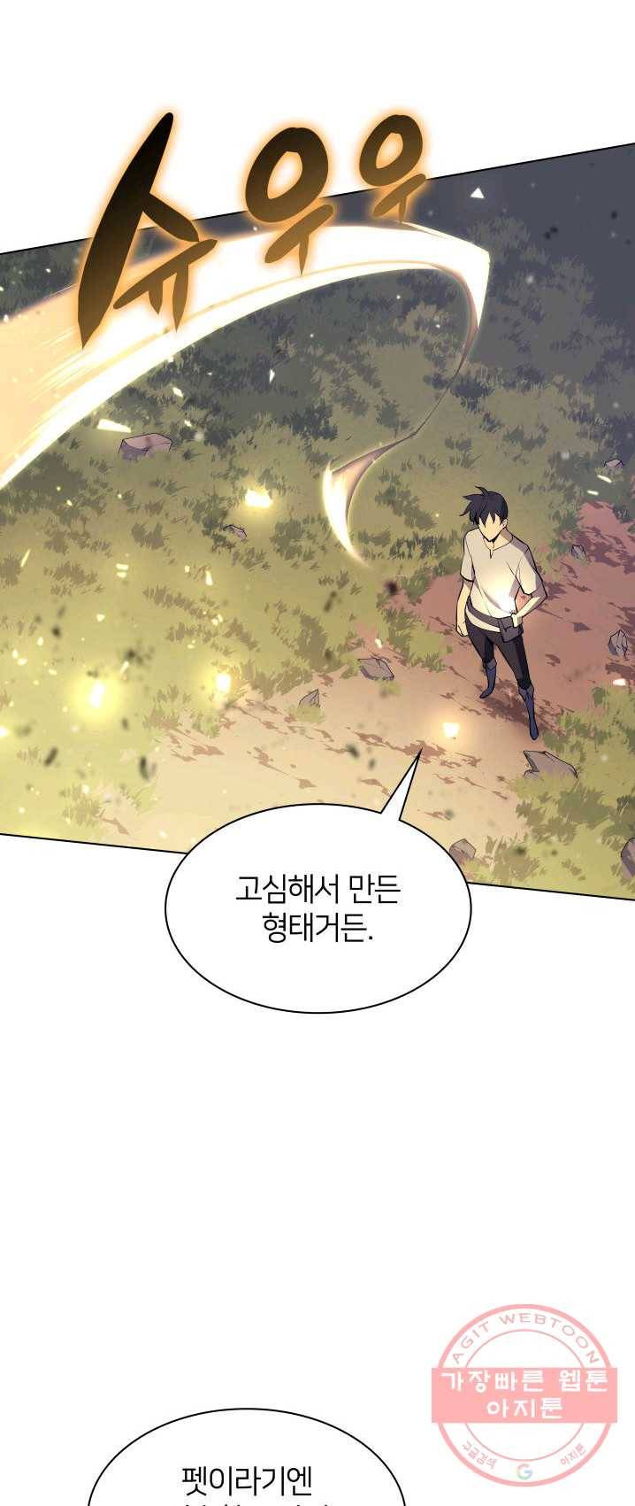 템빨(카카오) 85화 79