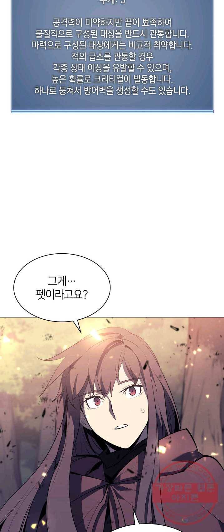 템빨(카카오) 85화 81