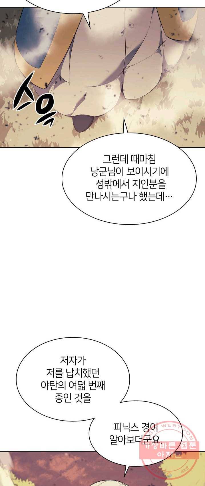 템빨(카카오) 85화 86