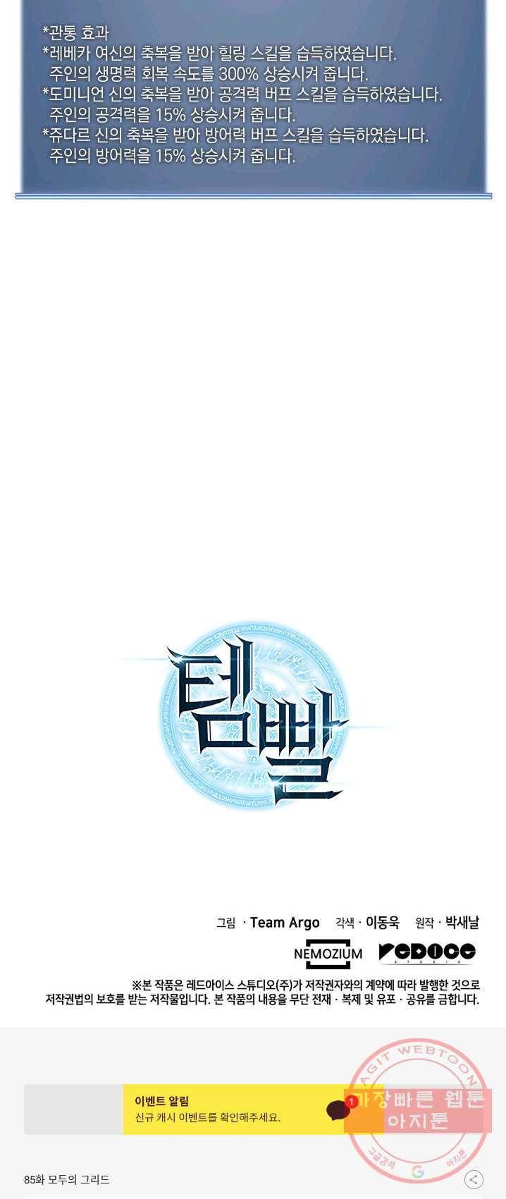 템빨(카카오) 85화 91