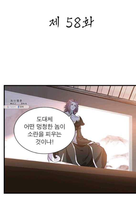 절세고존 58화 2