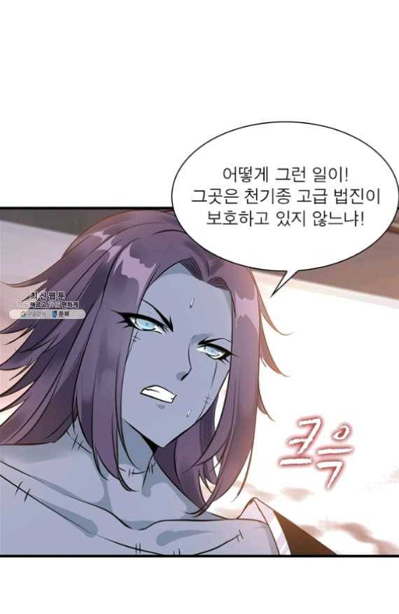 절세고존 58화 4
