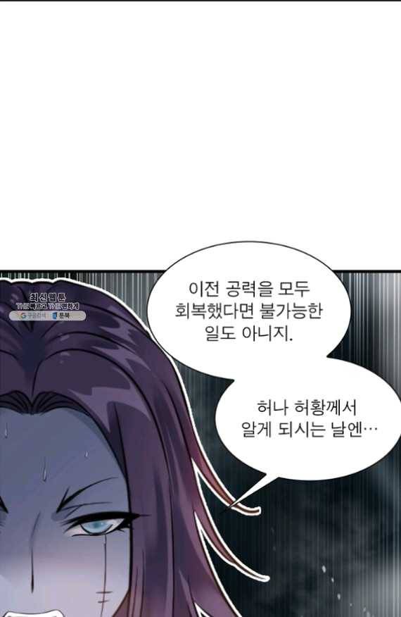 절세고존 58화 6