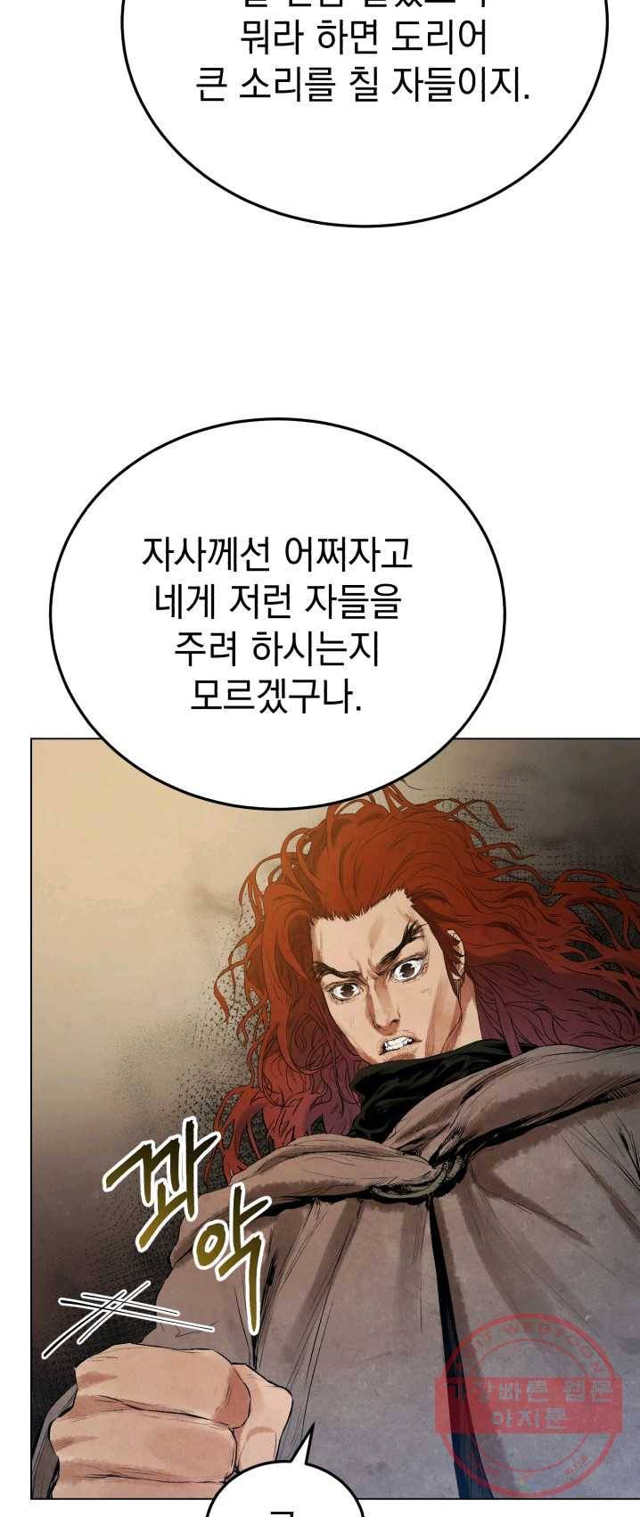 삼국지 여포전 28화 3