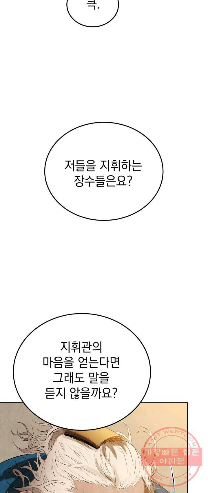 삼국지 여포전 28화 4