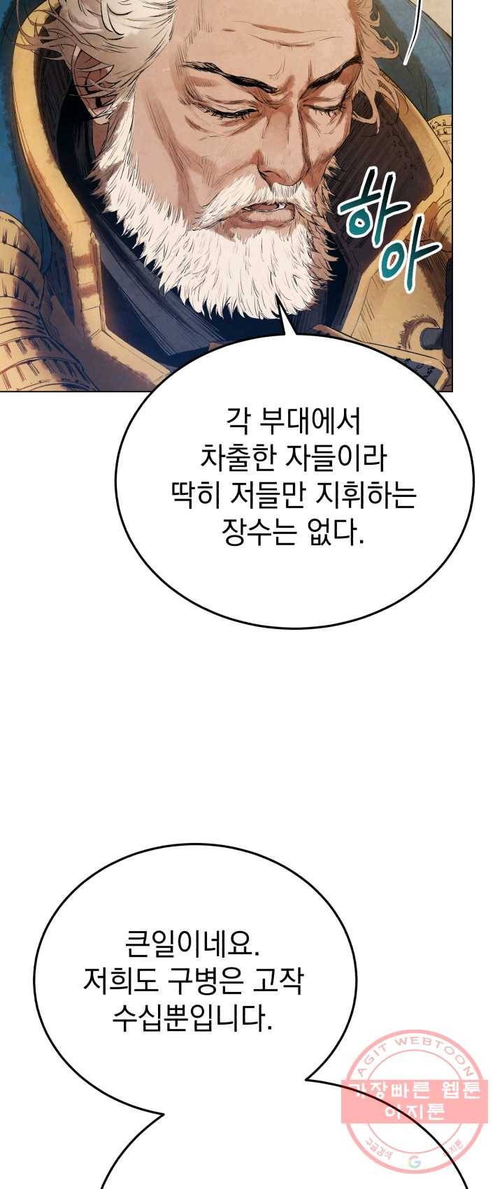 삼국지 여포전 28화 5