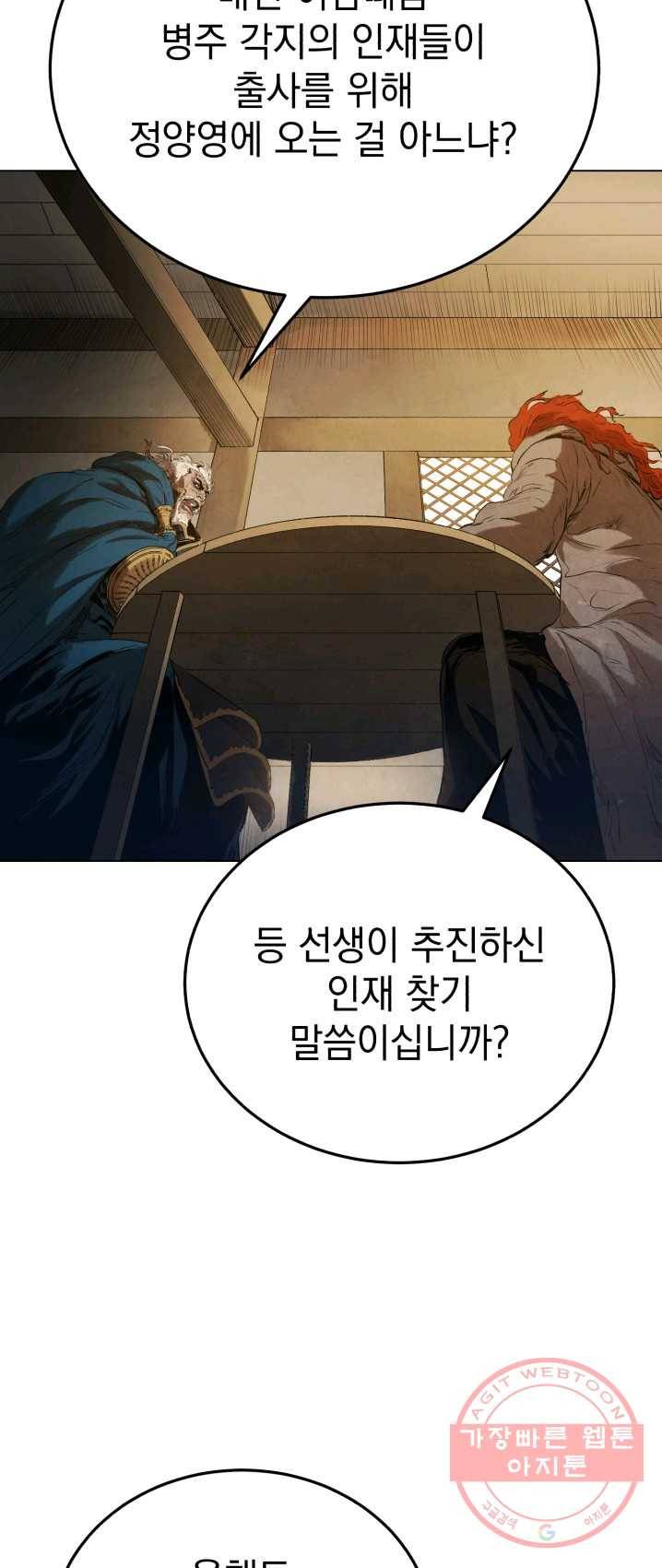 삼국지 여포전 28화 7
