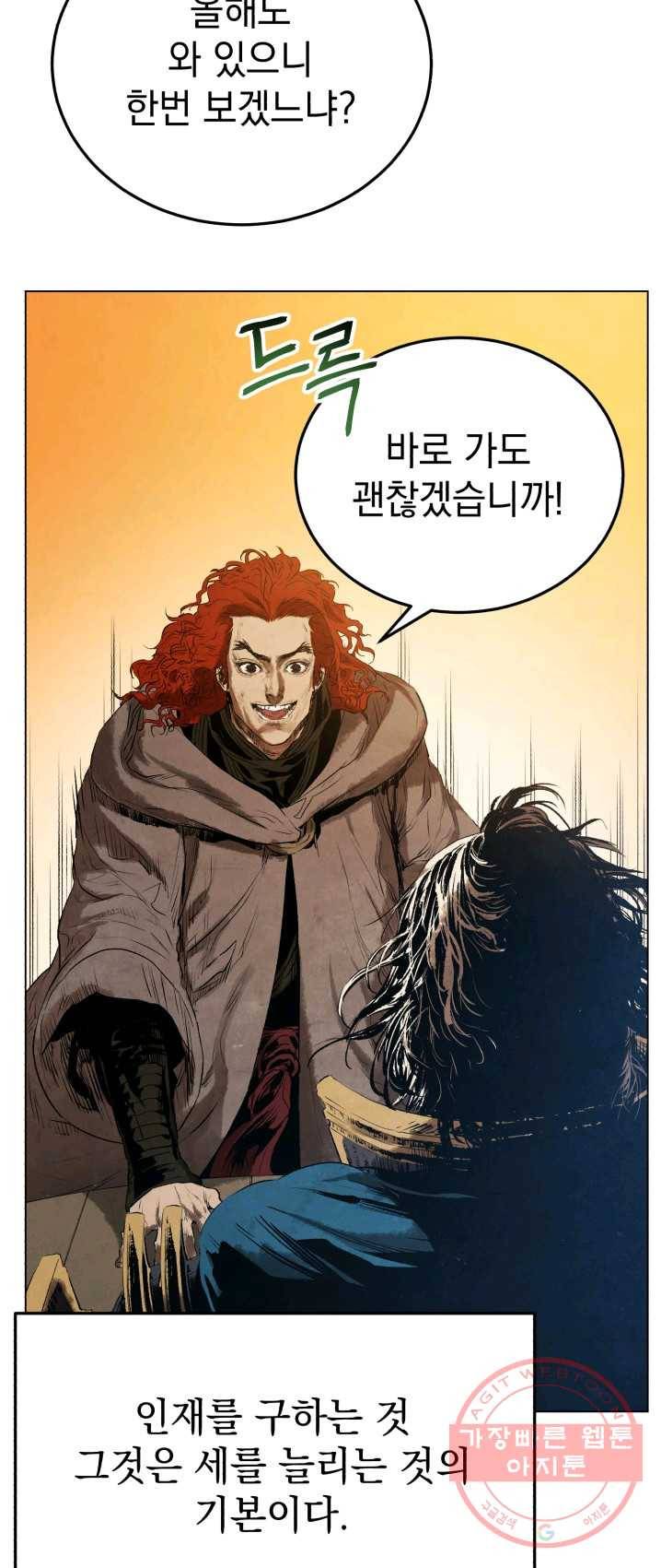 삼국지 여포전 28화 8