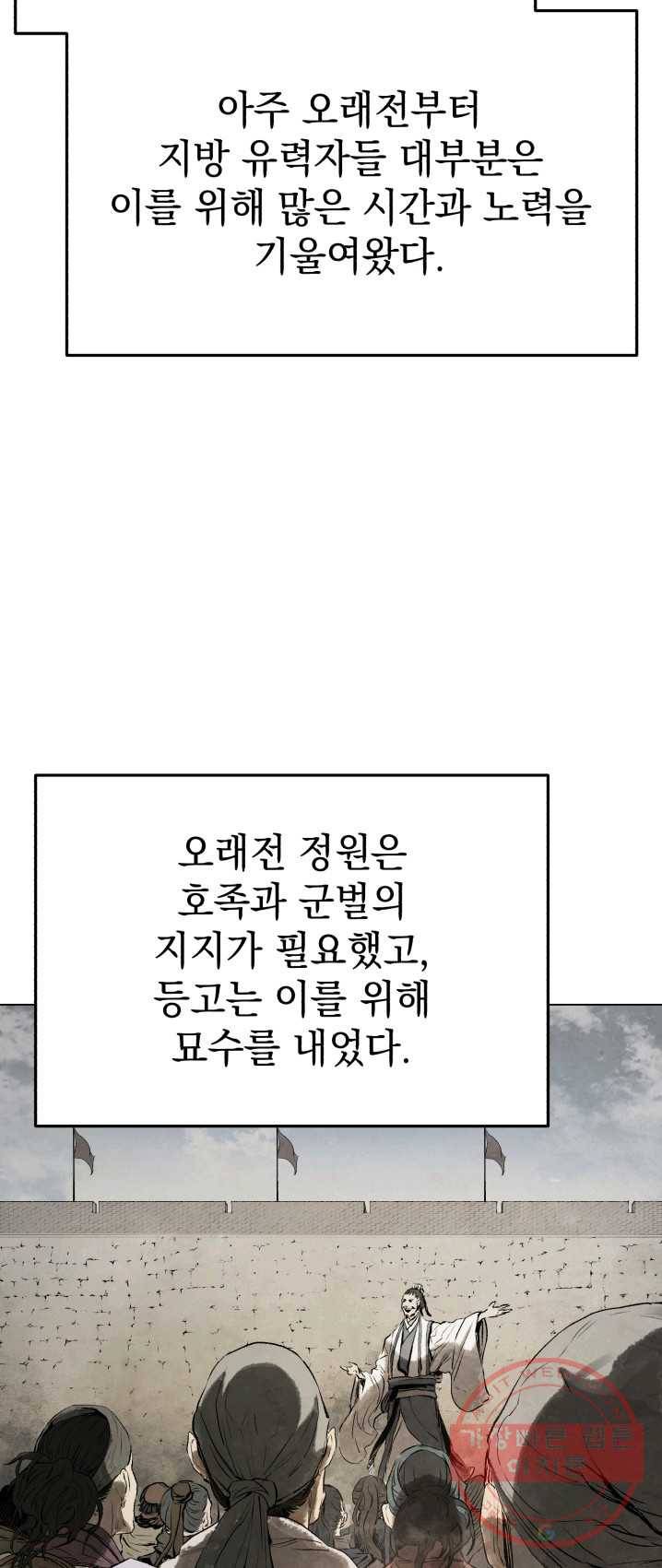 삼국지 여포전 28화 9