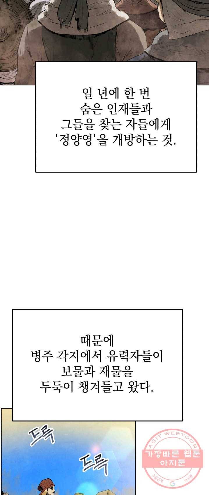 삼국지 여포전 28화 10