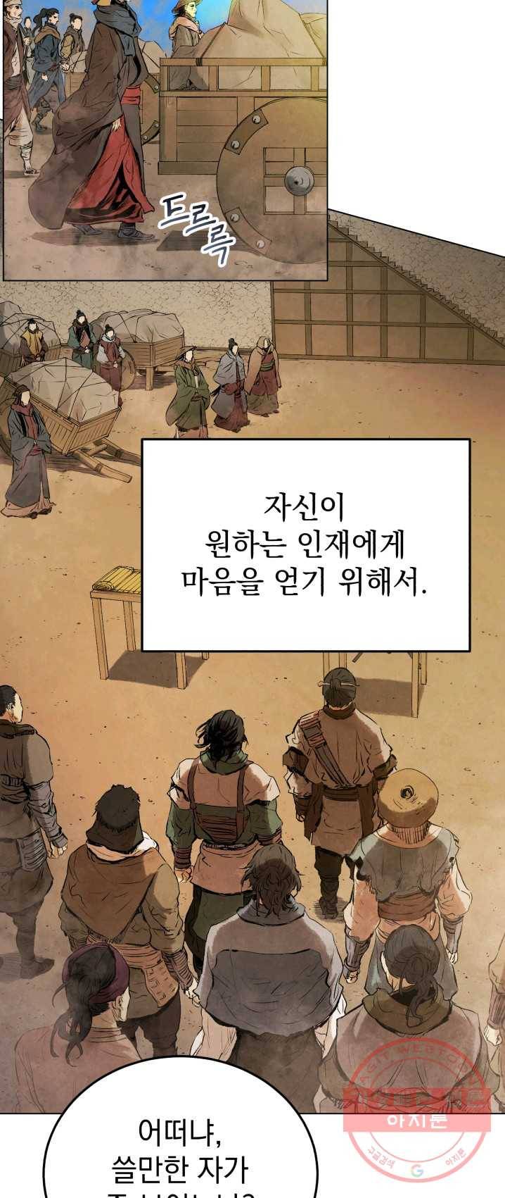 삼국지 여포전 28화 11