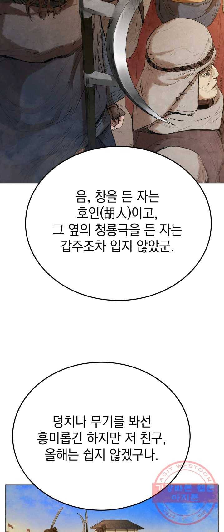 삼국지 여포전 28화 14