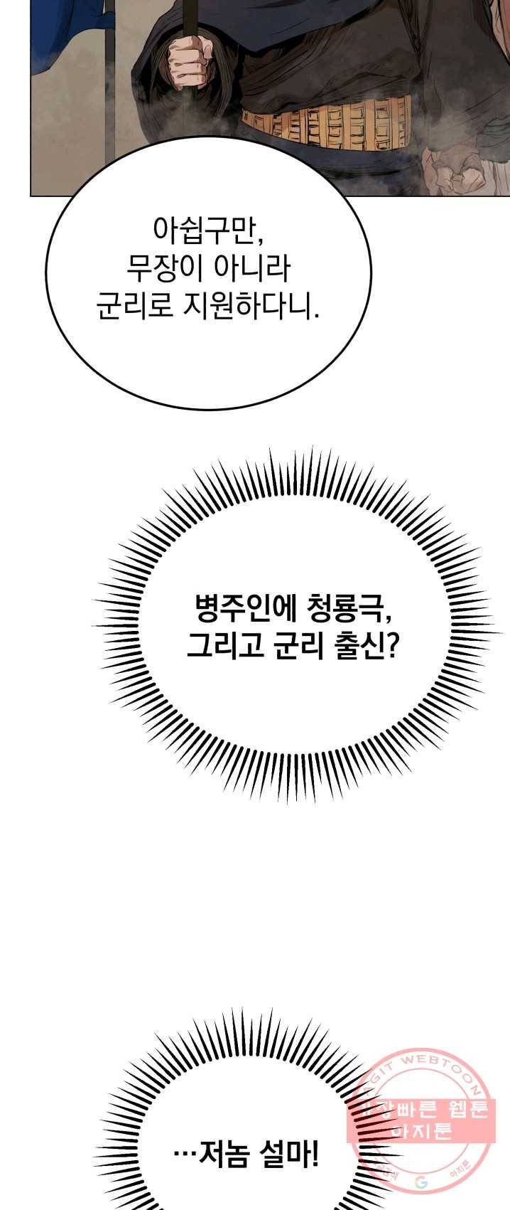 삼국지 여포전 28화 19