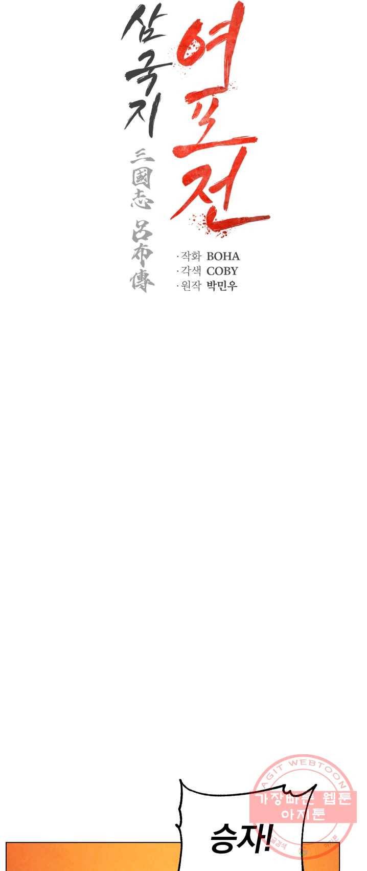 삼국지 여포전 28화 21
