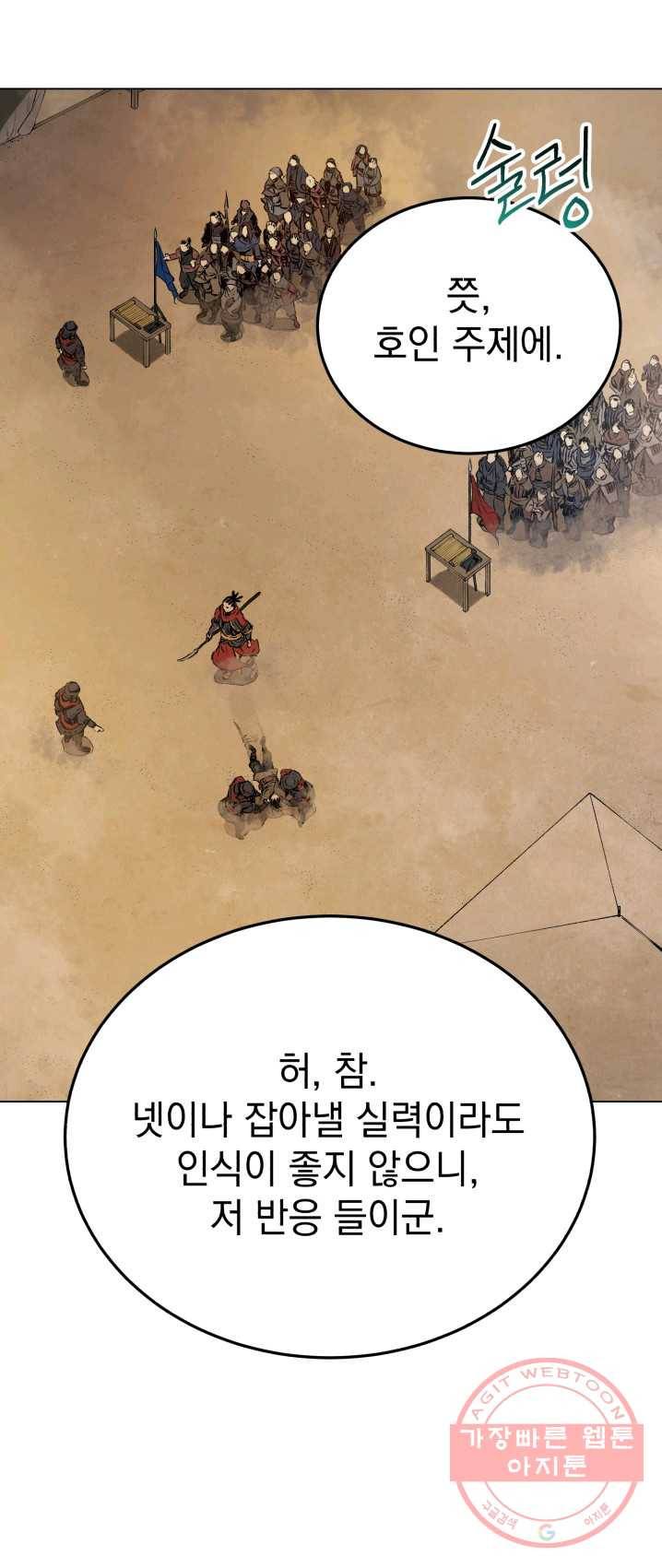 삼국지 여포전 28화 24
