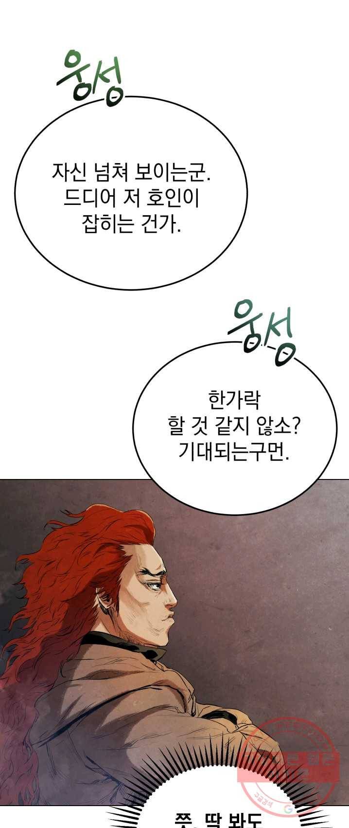 삼국지 여포전 28화 33