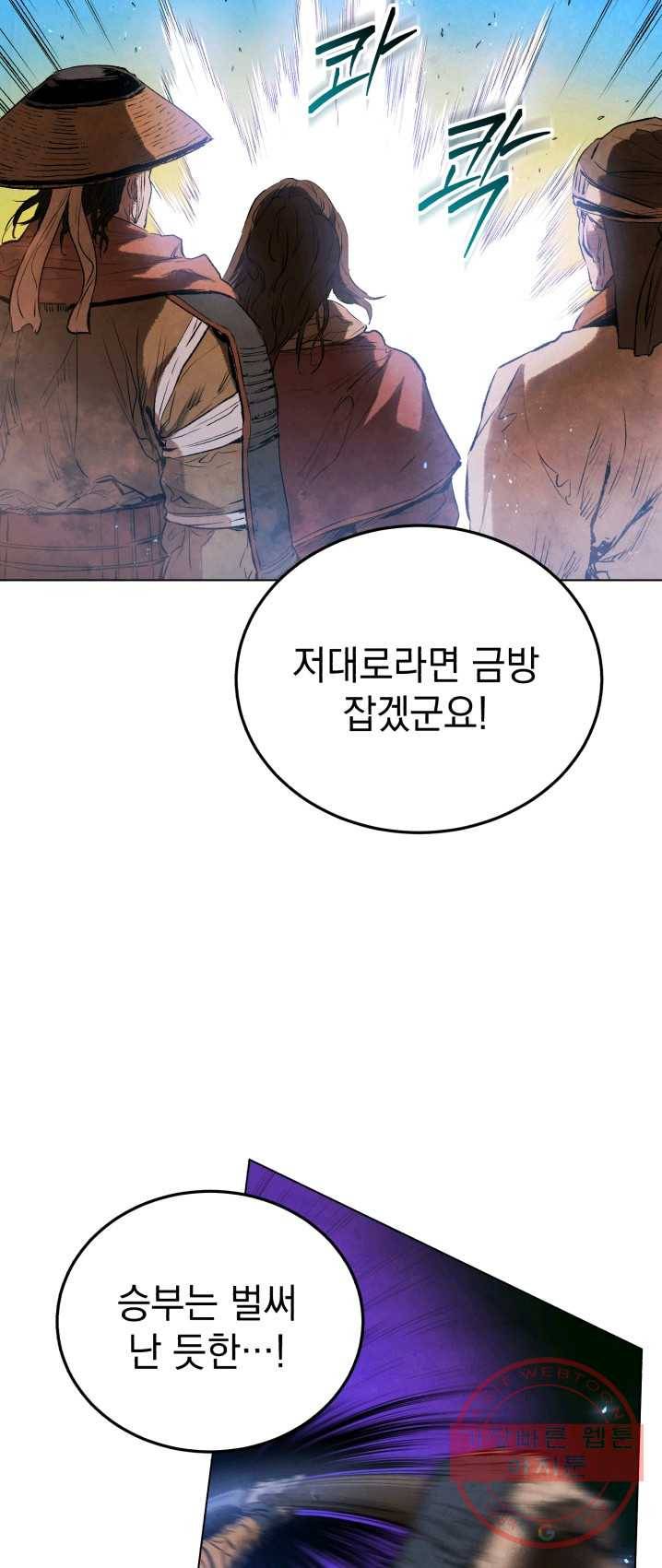 삼국지 여포전 28화 40