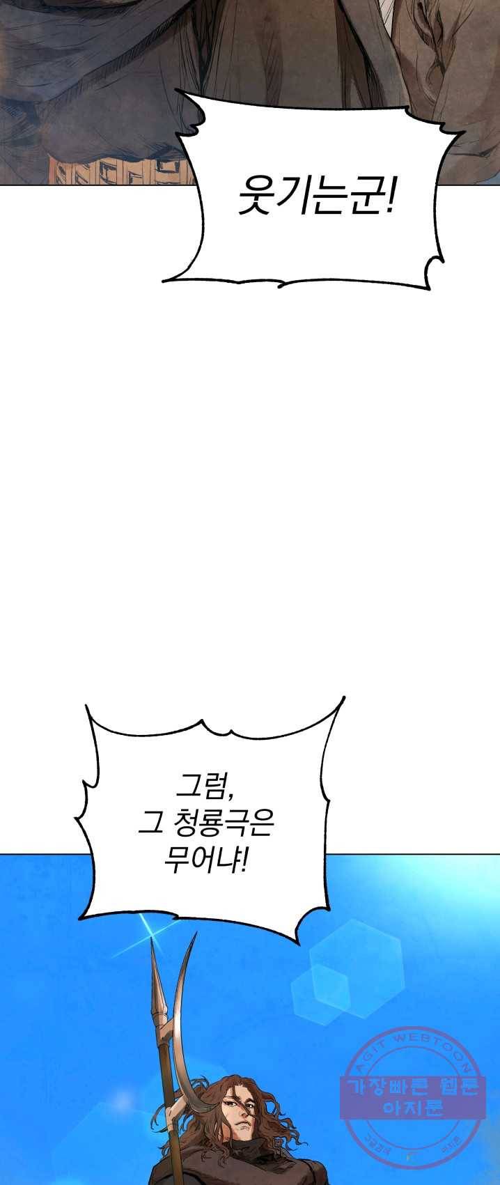 삼국지 여포전 28화 57