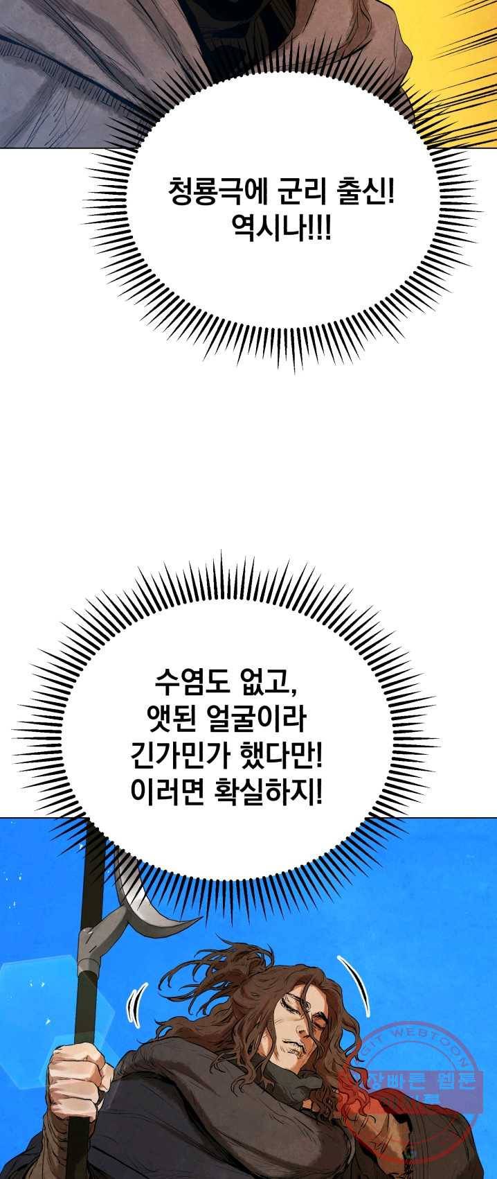 삼국지 여포전 28화 67