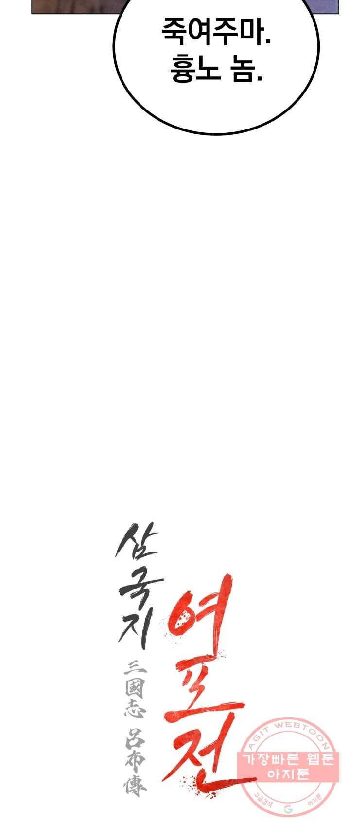 삼국지 여포전 28화 74