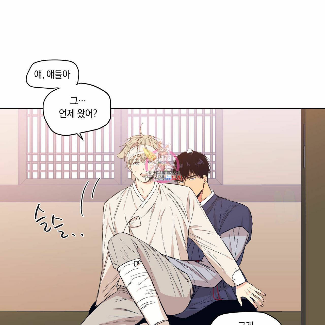 연애제한구역 특별 외전 3화 1
