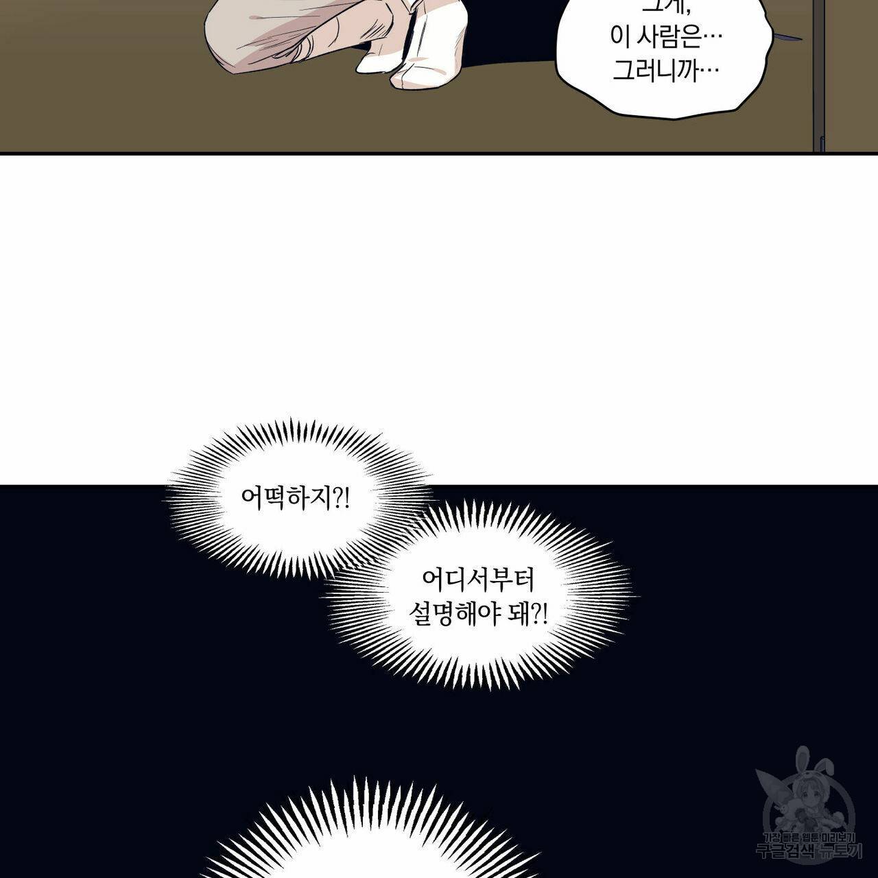 연애제한구역 특별 외전 3화 2