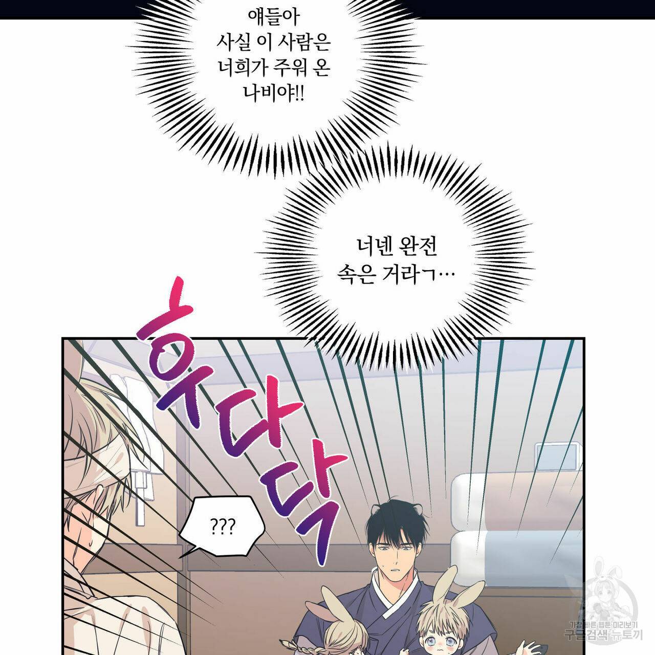 연애제한구역 특별 외전 3화 3