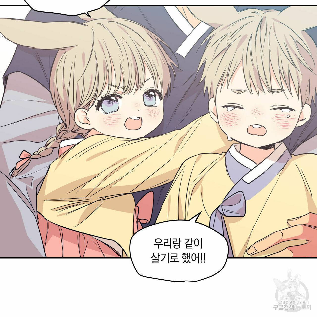 연애제한구역 특별 외전 3화 5