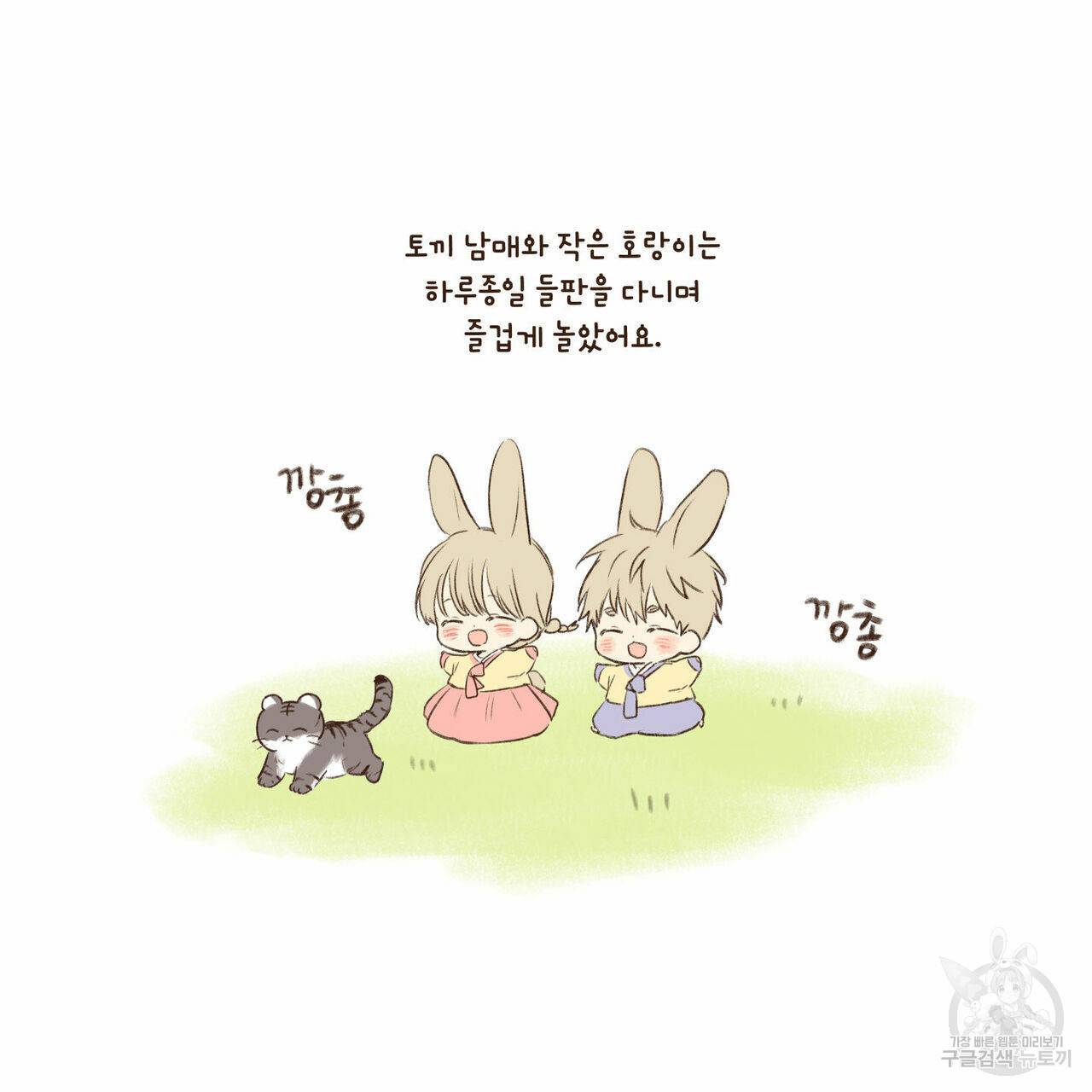 연애제한구역 특별 외전 3화 11