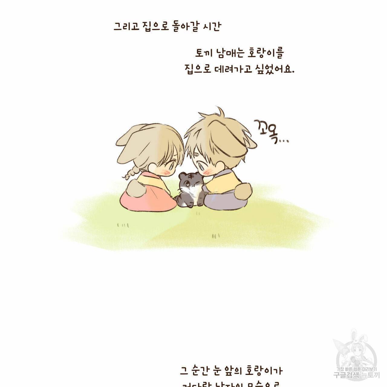 연애제한구역 특별 외전 3화 12