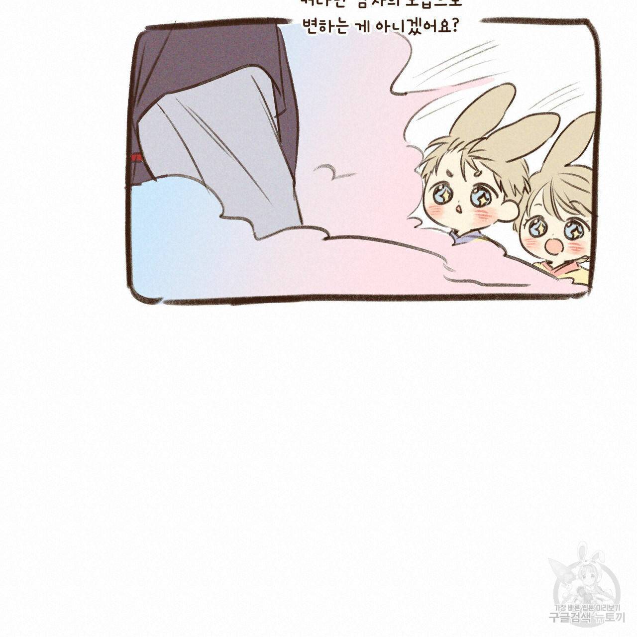 연애제한구역 특별 외전 3화 13