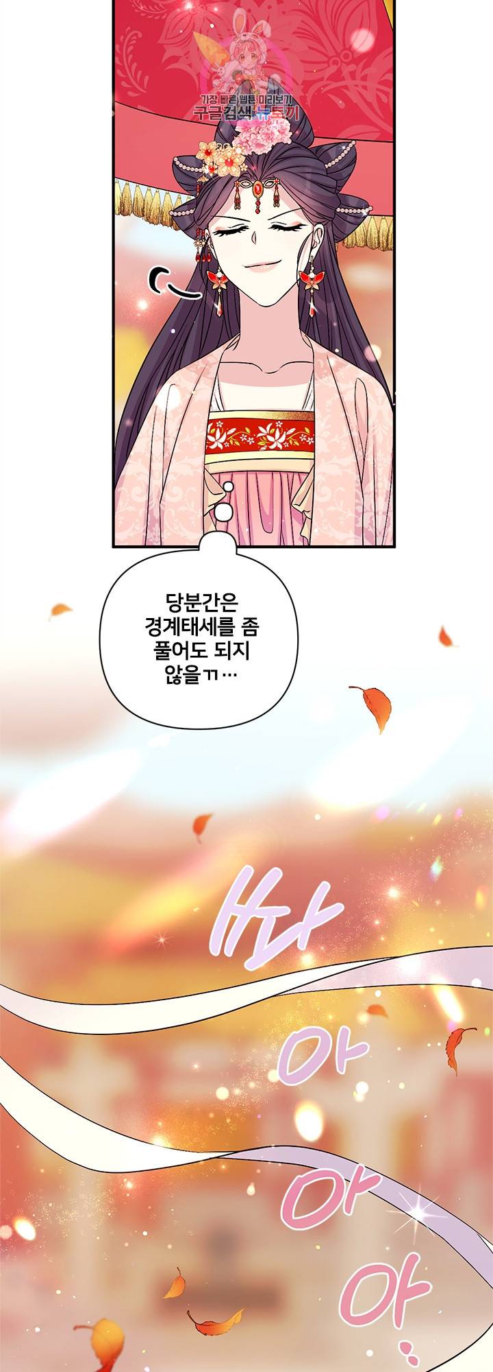 황후궁 체대생 60화 2