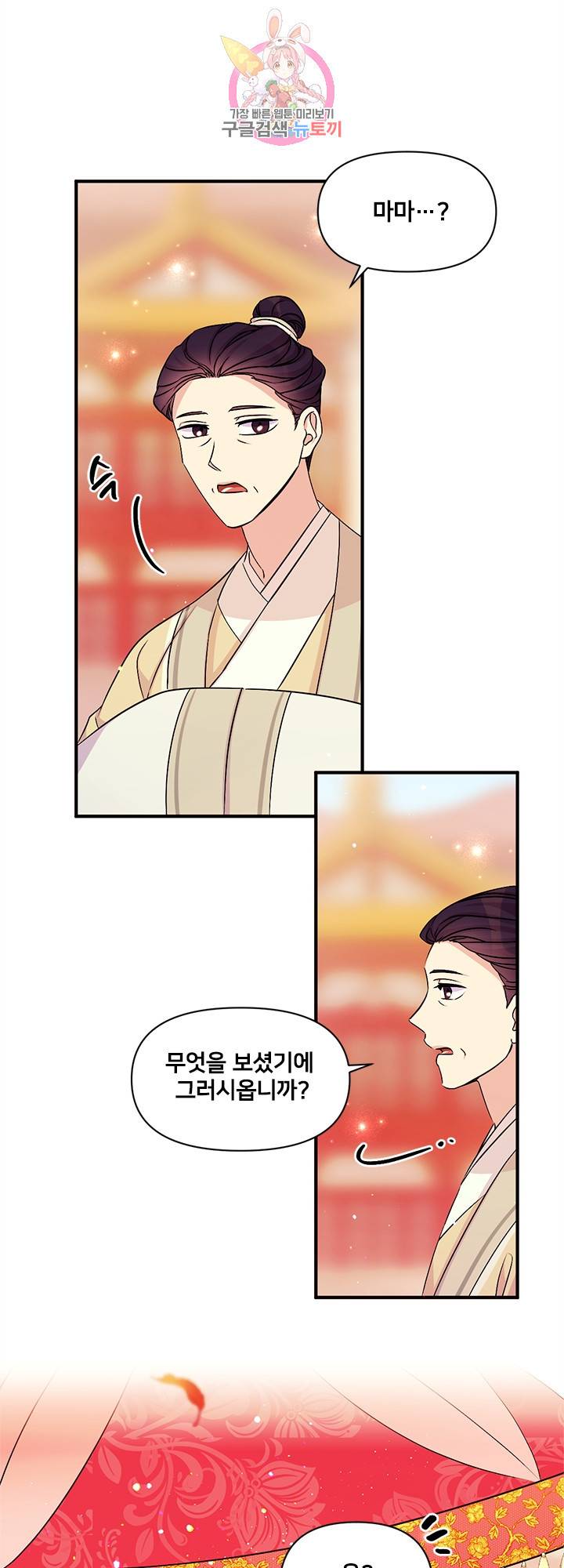 황후궁 체대생 60화 5