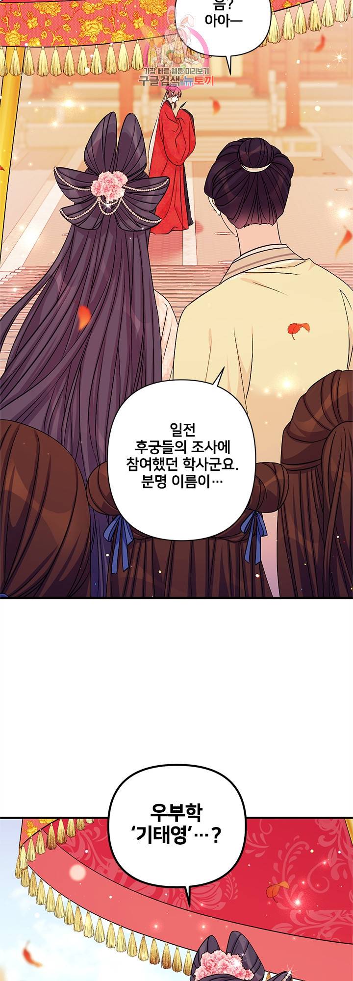 황후궁 체대생 60화 6