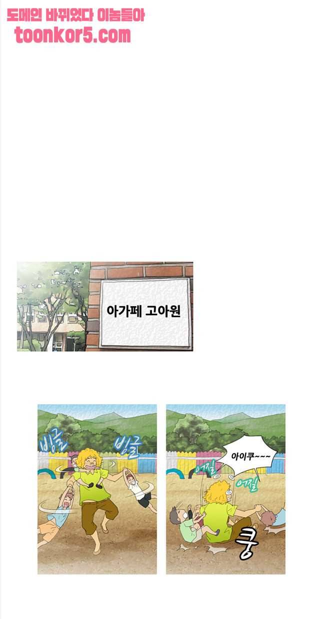그녀석이 찾아왔다 시즌2 29화 -  웹툰 무료보기 4