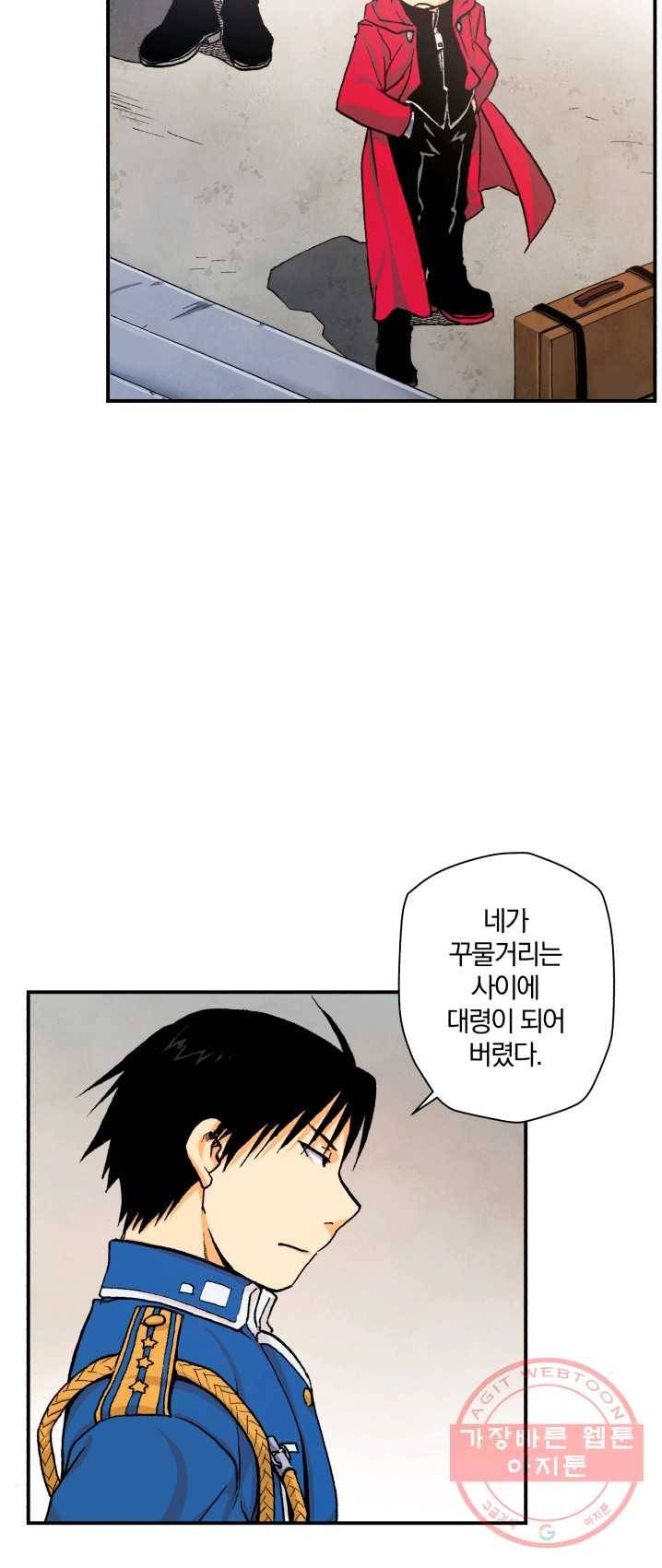 강철의 연금술사  68화 2