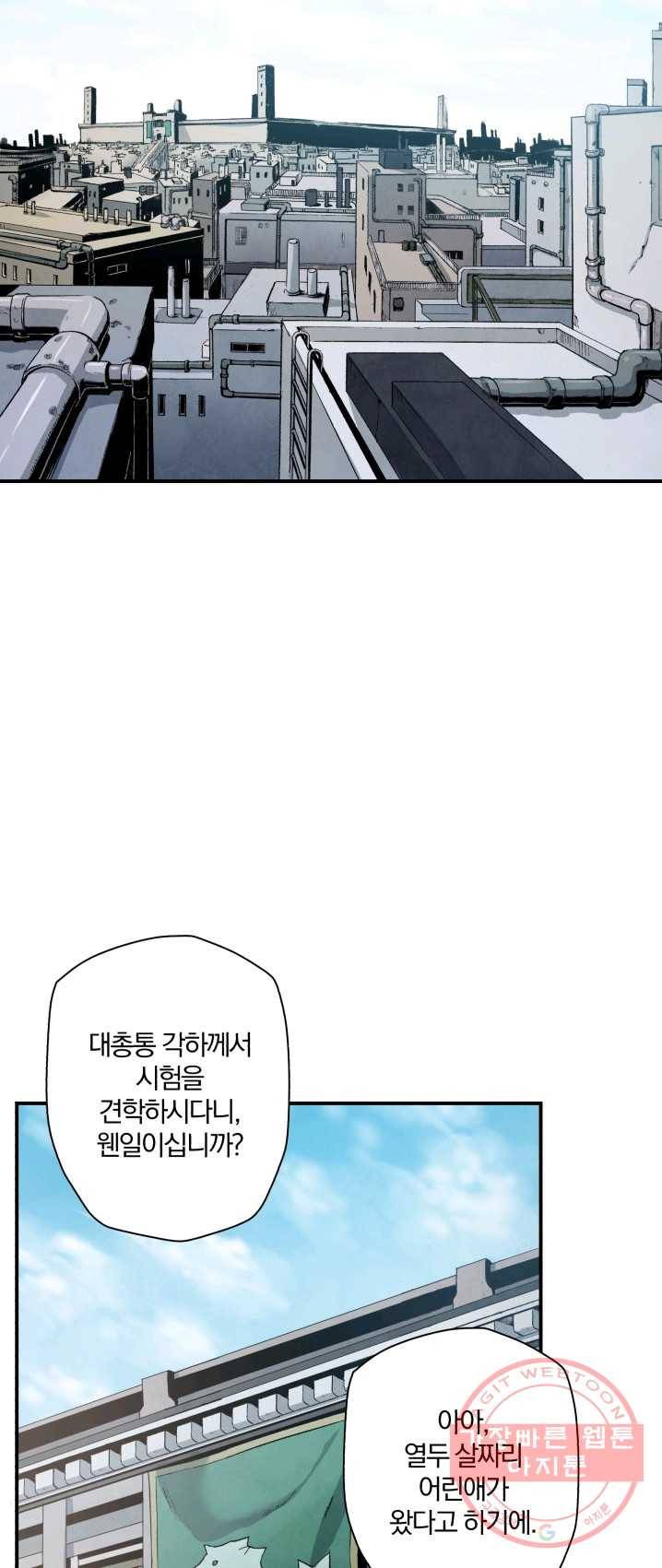 강철의 연금술사  68화 6