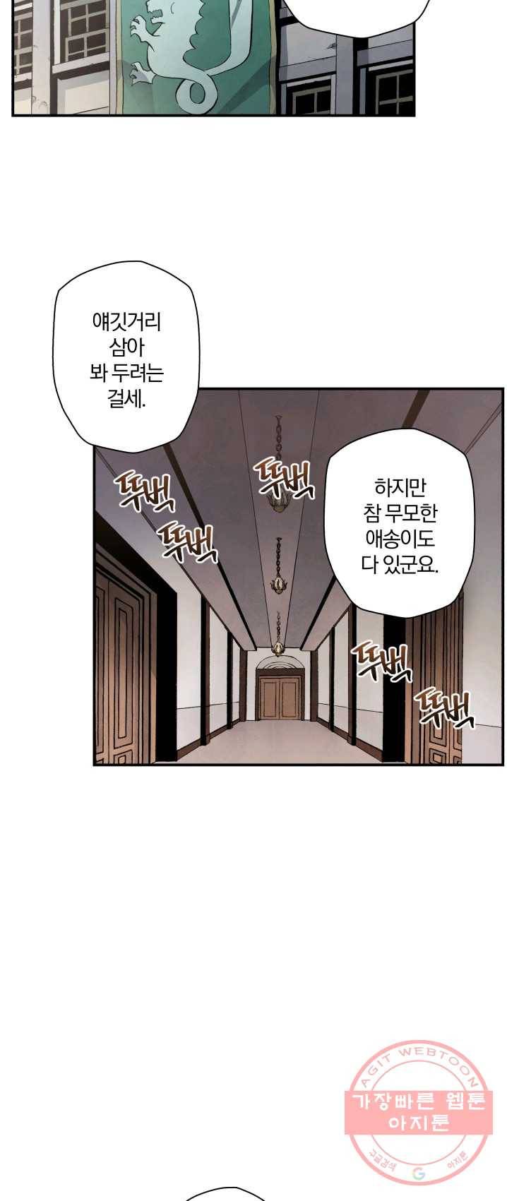 강철의 연금술사  68화 7